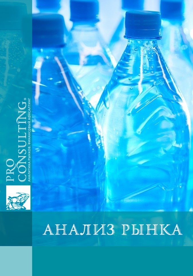 Анализ рынка минеральной воды Украины. 2017 год